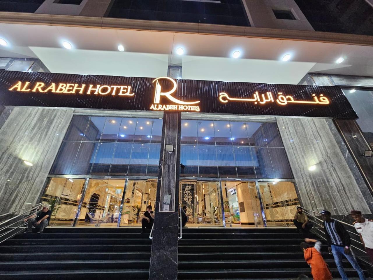 Alrabih مكة